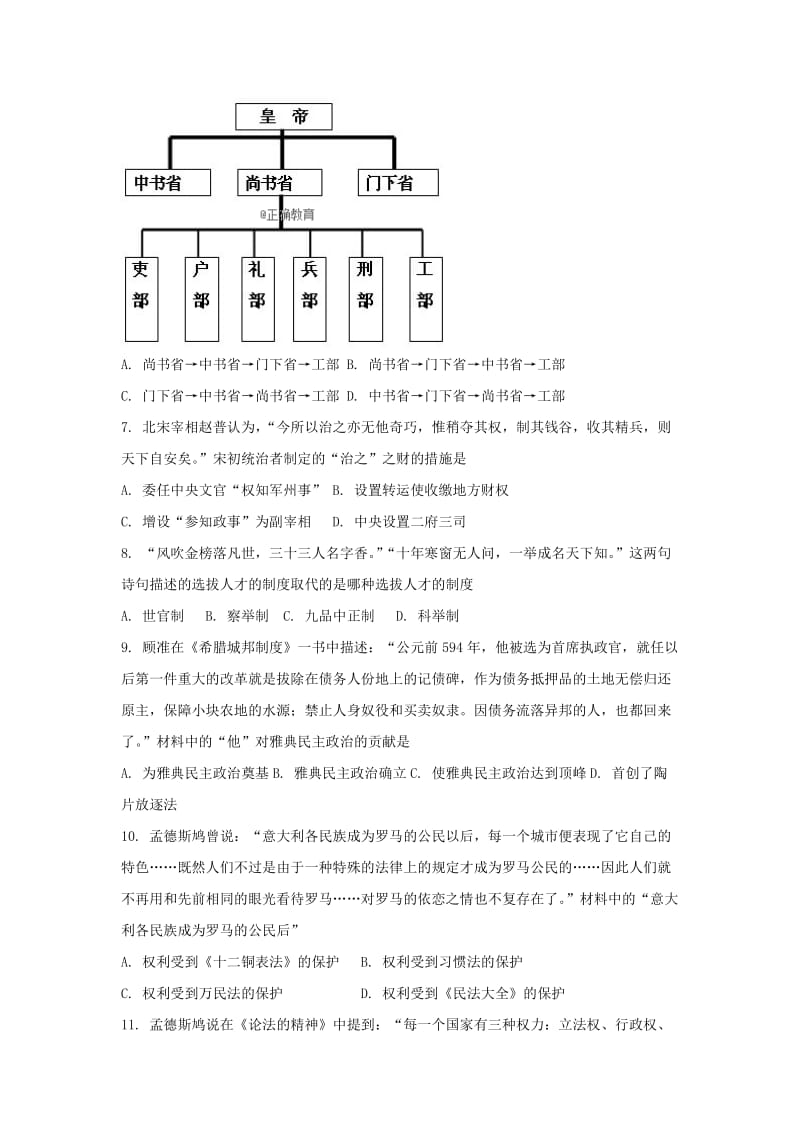 2019-2020学年高一历史下学期第六次双周考试试题.doc_第2页