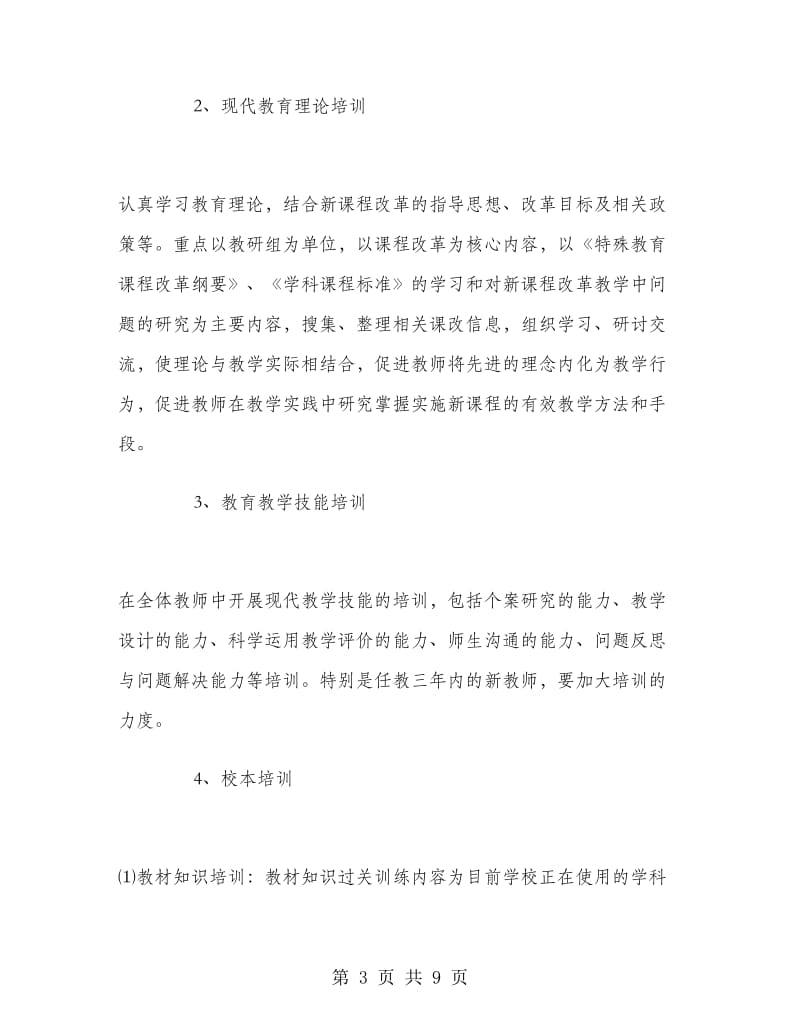 2018年高校教师培养培训计划范文.doc_第3页