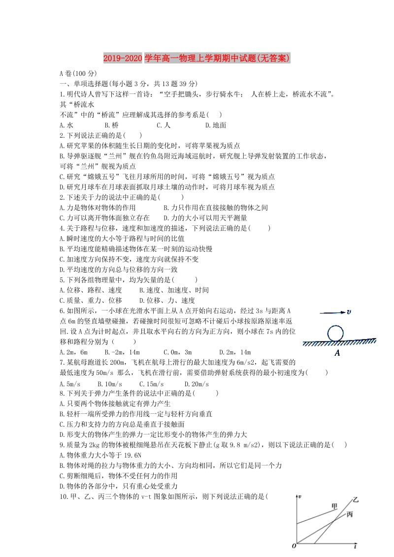 2019-2020学年高一物理上学期期中试题(无答案).doc_第1页