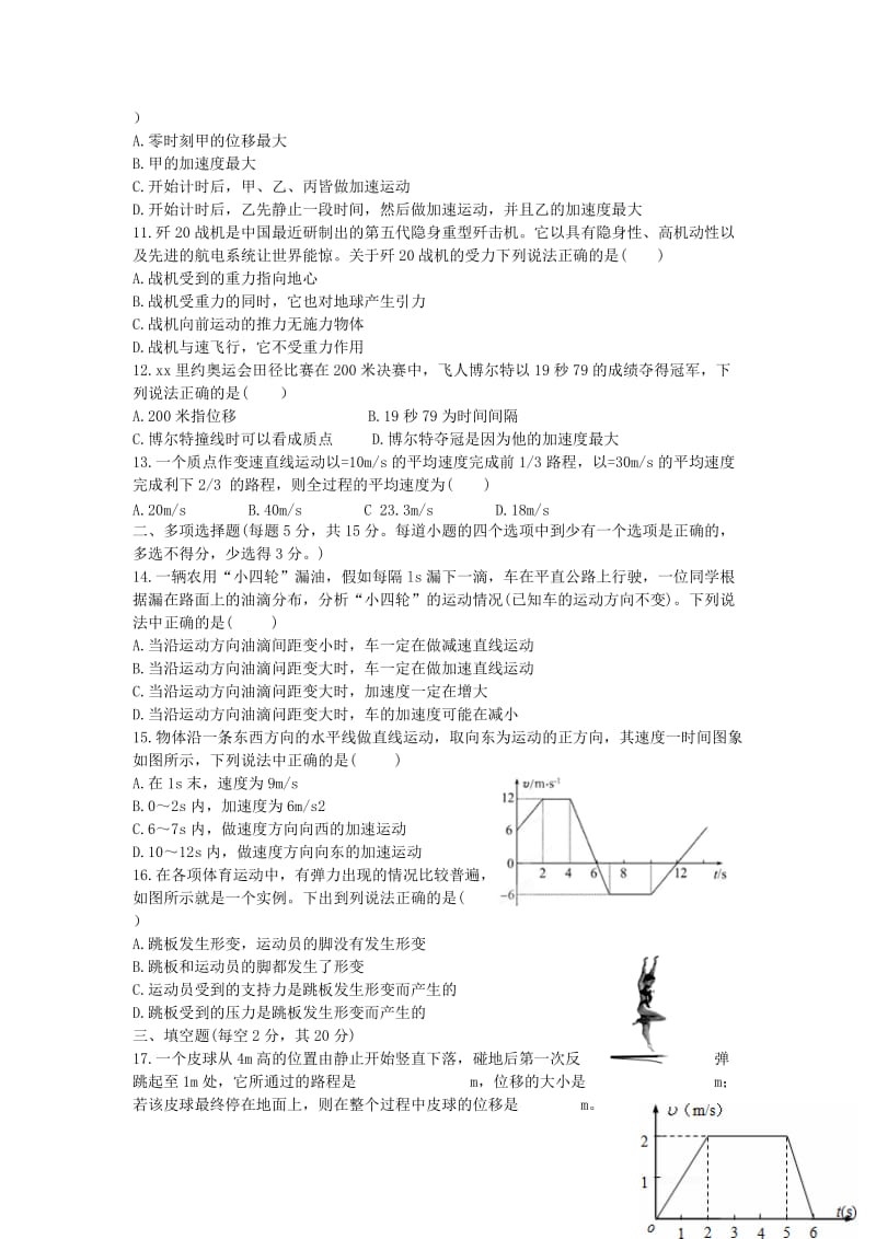 2019-2020学年高一物理上学期期中试题(无答案).doc_第2页