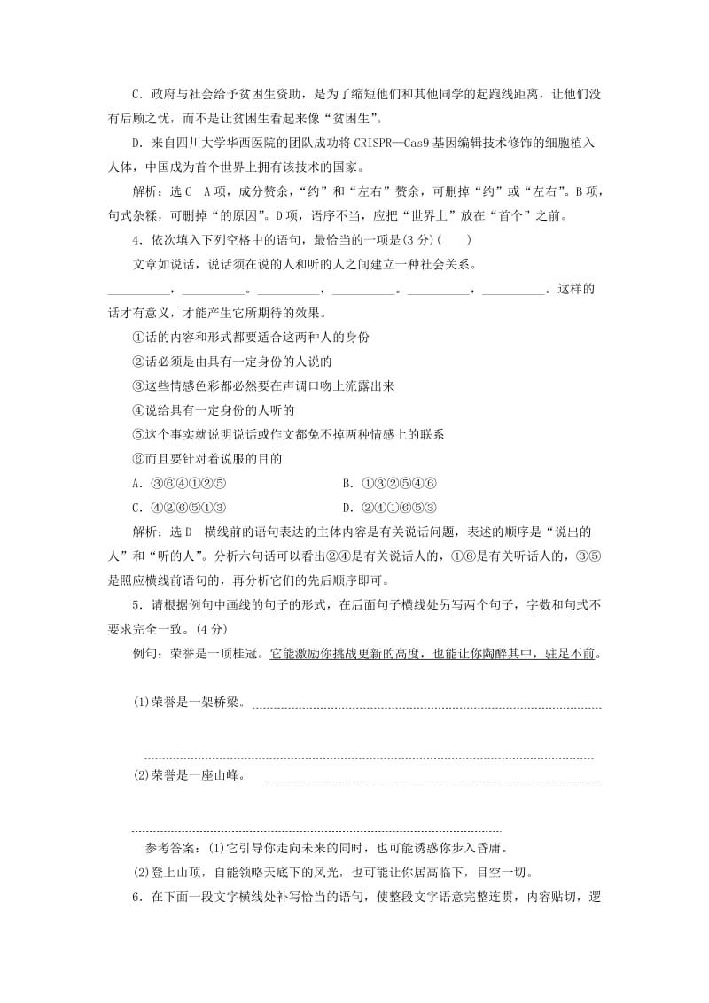 2017-2018学年高中语文 第一单元 我思故我在 课时跟踪检测（三） 荣誉与爱荣誉 语文版必修4.doc_第2页