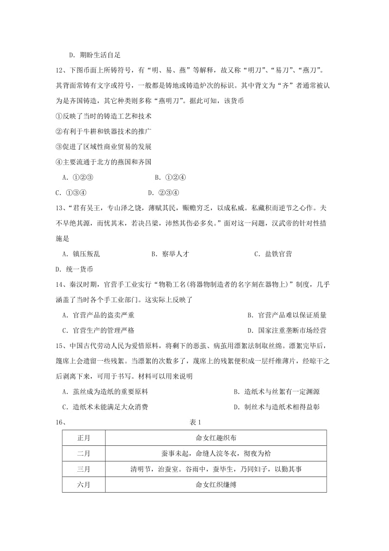 2019-2020学年高二历史4月份段考试题 文.doc_第3页