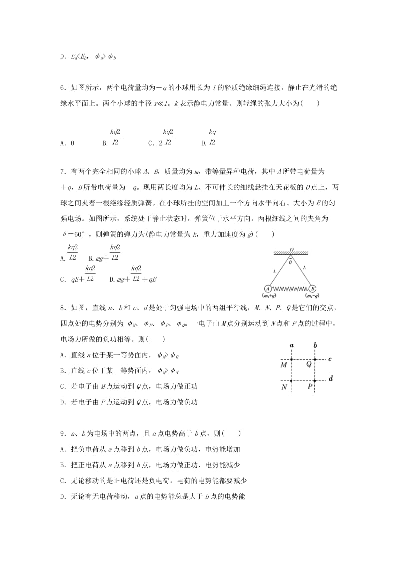 2018-2019学年高二物理上学期第二次月考试题(无答案) (II).doc_第2页