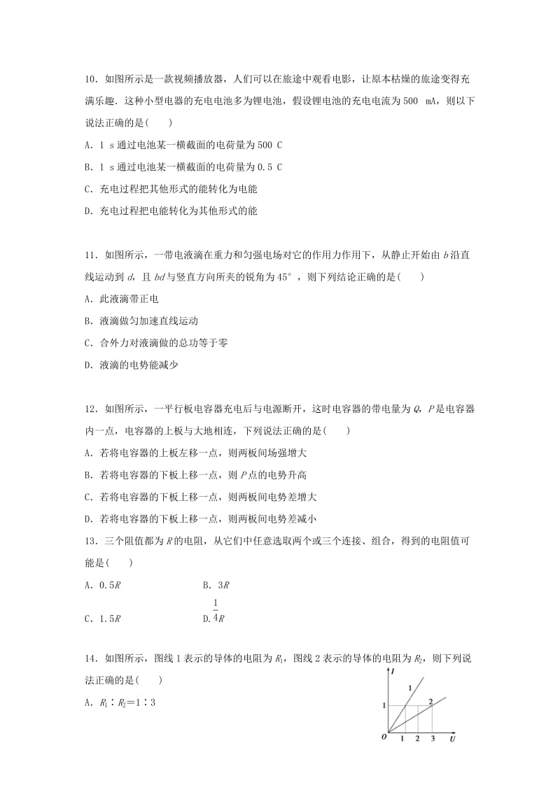 2018-2019学年高二物理上学期第二次月考试题(无答案) (II).doc_第3页