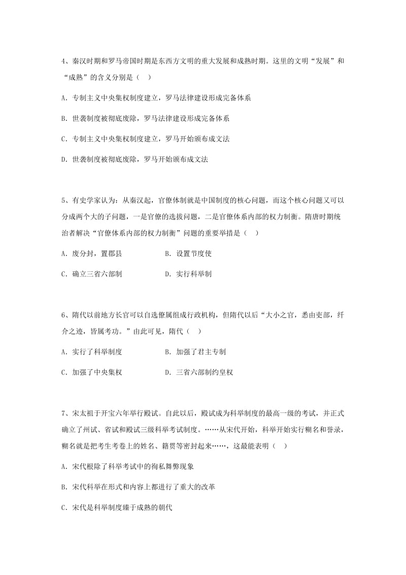 2019-2020年高一历史下学期期中试题（含答案）.doc_第2页