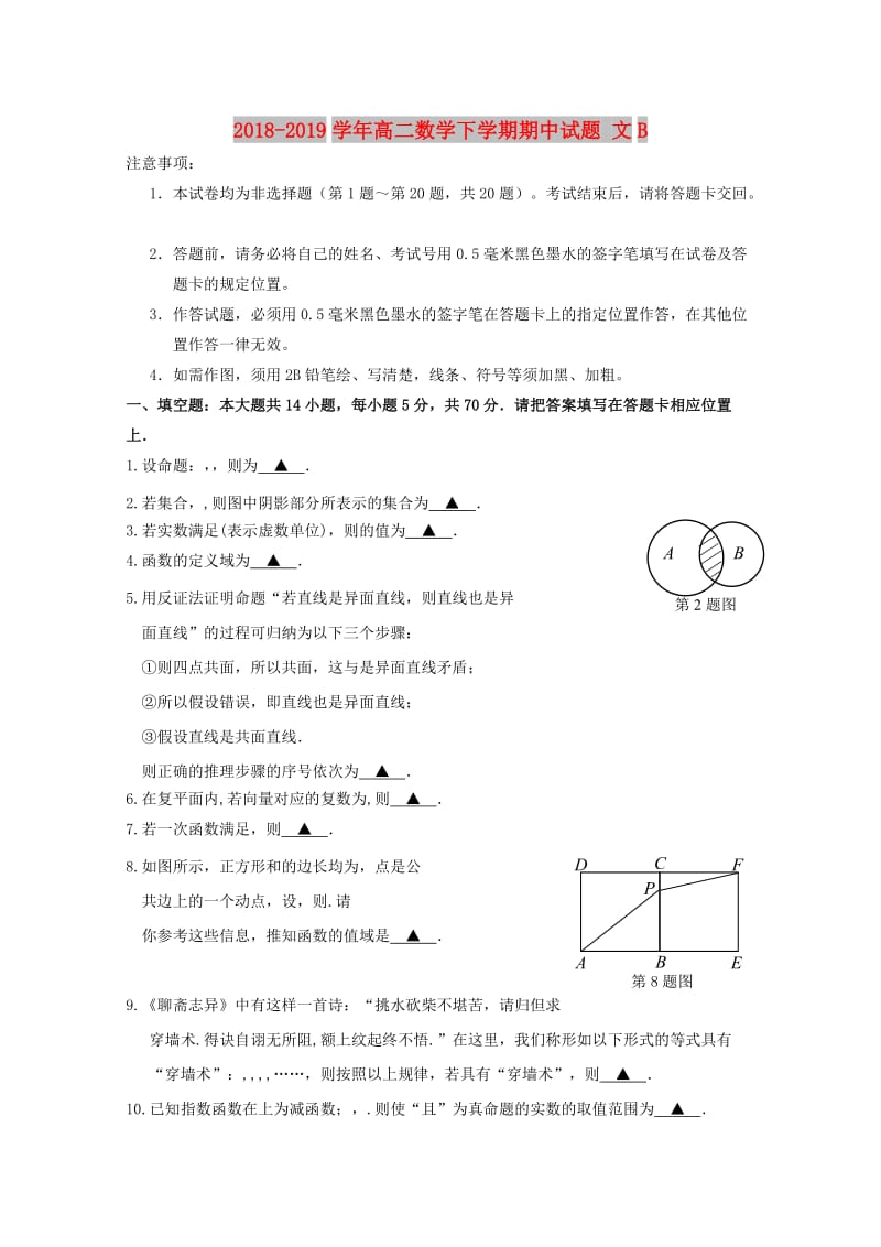 2018-2019学年高二数学下学期期中试题 文B.doc_第1页