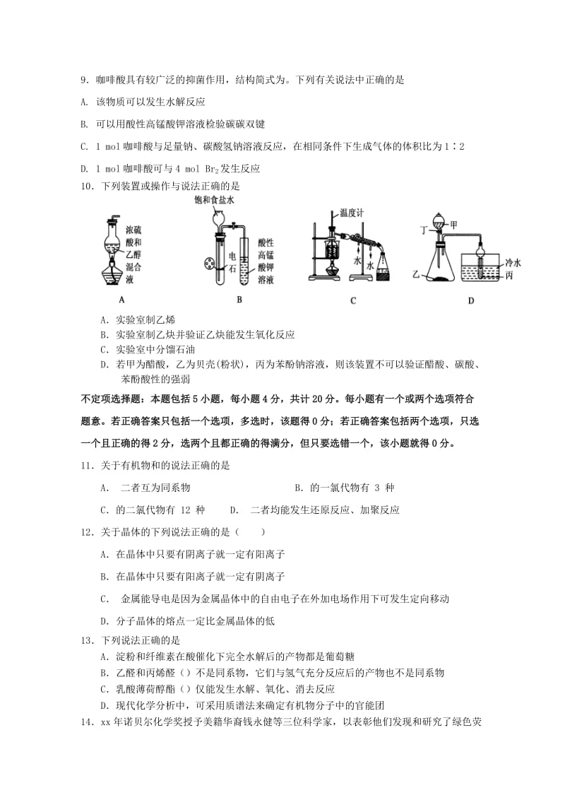 2019-2020学年高二化学下学期期末考试试题选修2 .doc_第2页