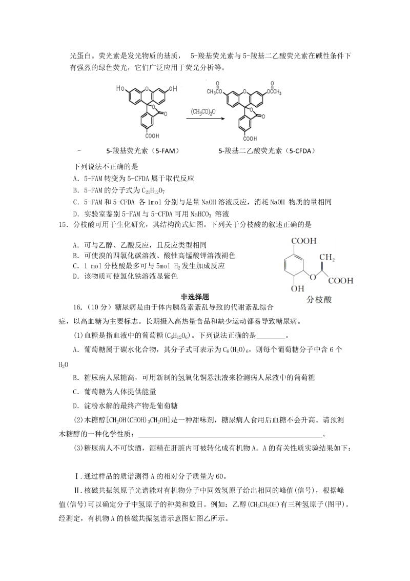 2019-2020学年高二化学下学期期末考试试题选修2 .doc_第3页