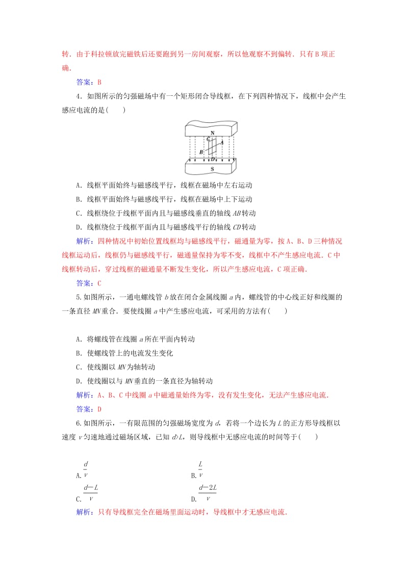 2018-2019学年高中物理 第四章 电磁感应 1 划时代的发现 2 探究感应电流的产生条件分层训练 新人教版选修3-2.doc_第2页