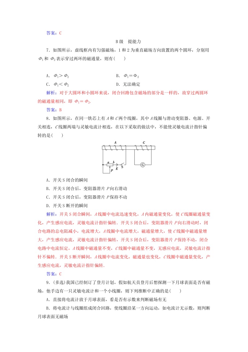 2018-2019学年高中物理 第四章 电磁感应 1 划时代的发现 2 探究感应电流的产生条件分层训练 新人教版选修3-2.doc_第3页