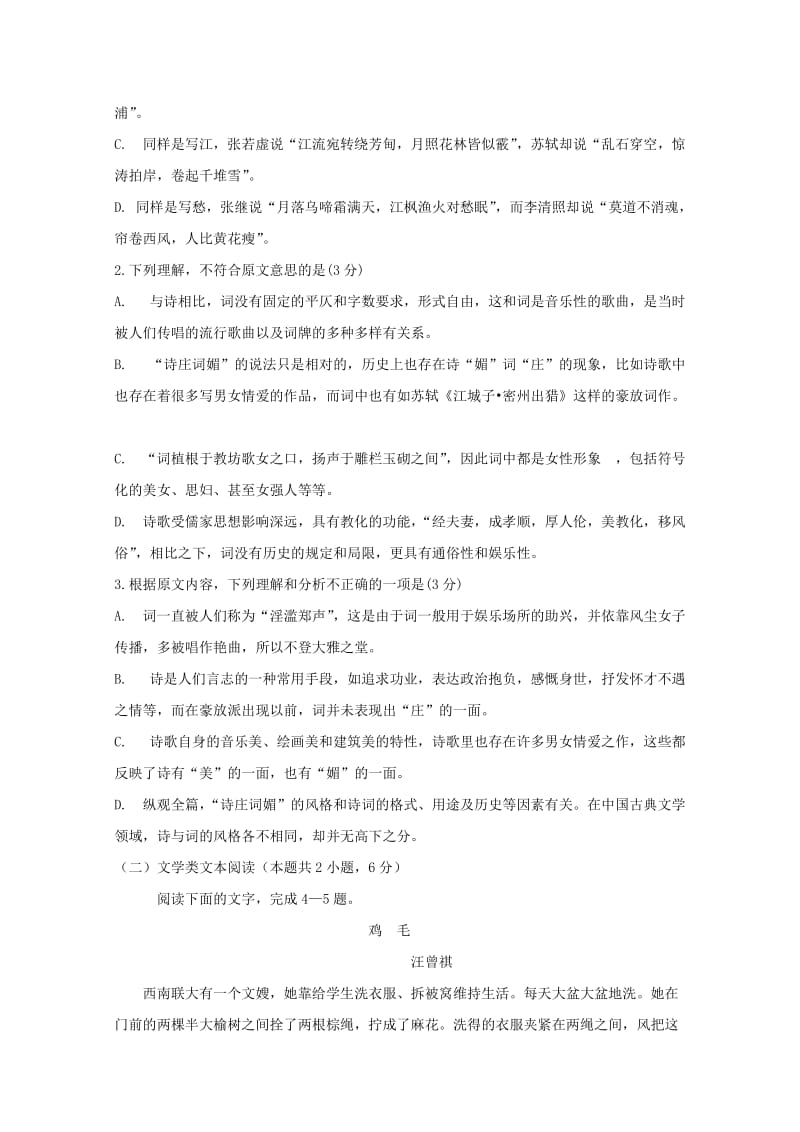 2018-2019学年高二语文上学期第一次月考试题 (VIII).doc_第3页