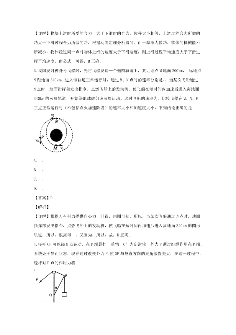 2019届高三物理上学期第一次月度独立练习(10月)试题(含解析).doc_第2页