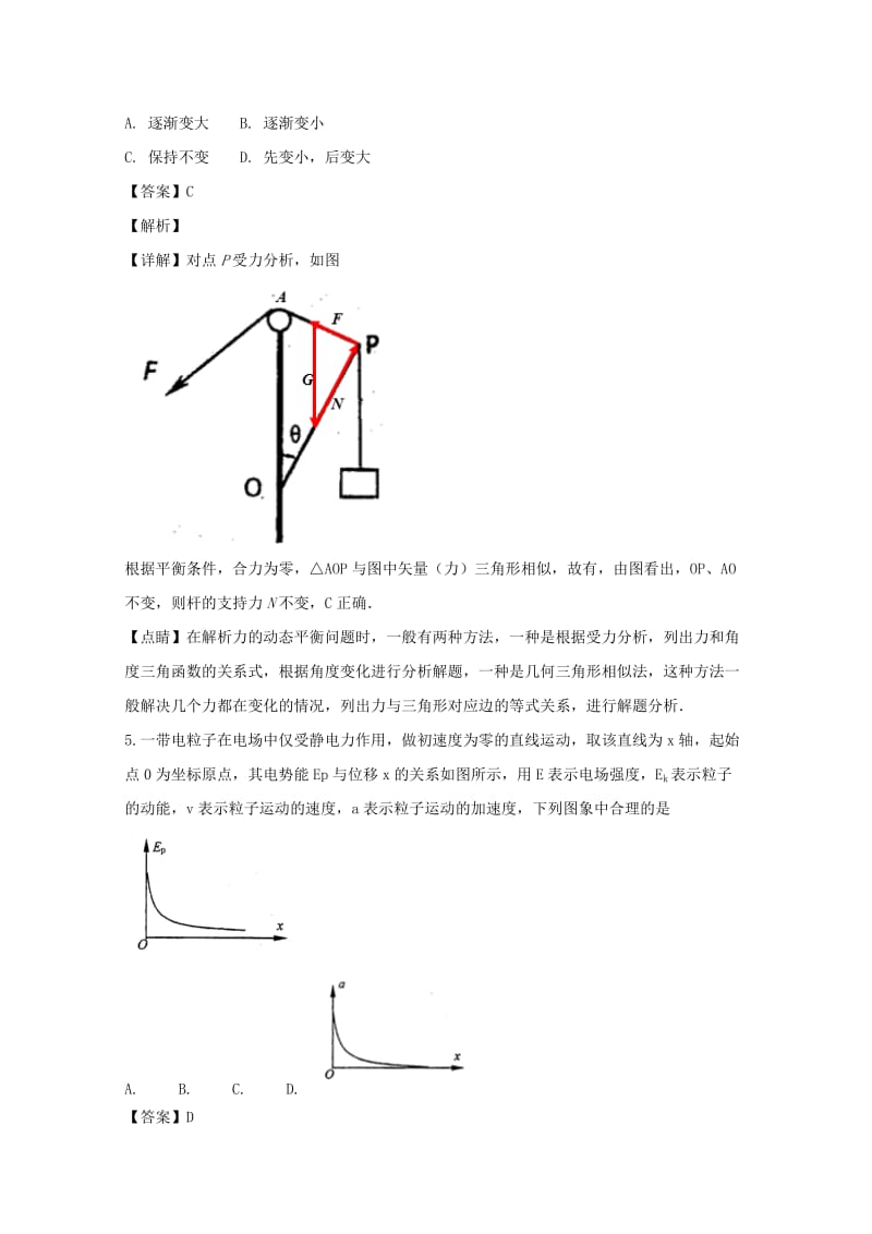 2019届高三物理上学期第一次月度独立练习(10月)试题(含解析).doc_第3页