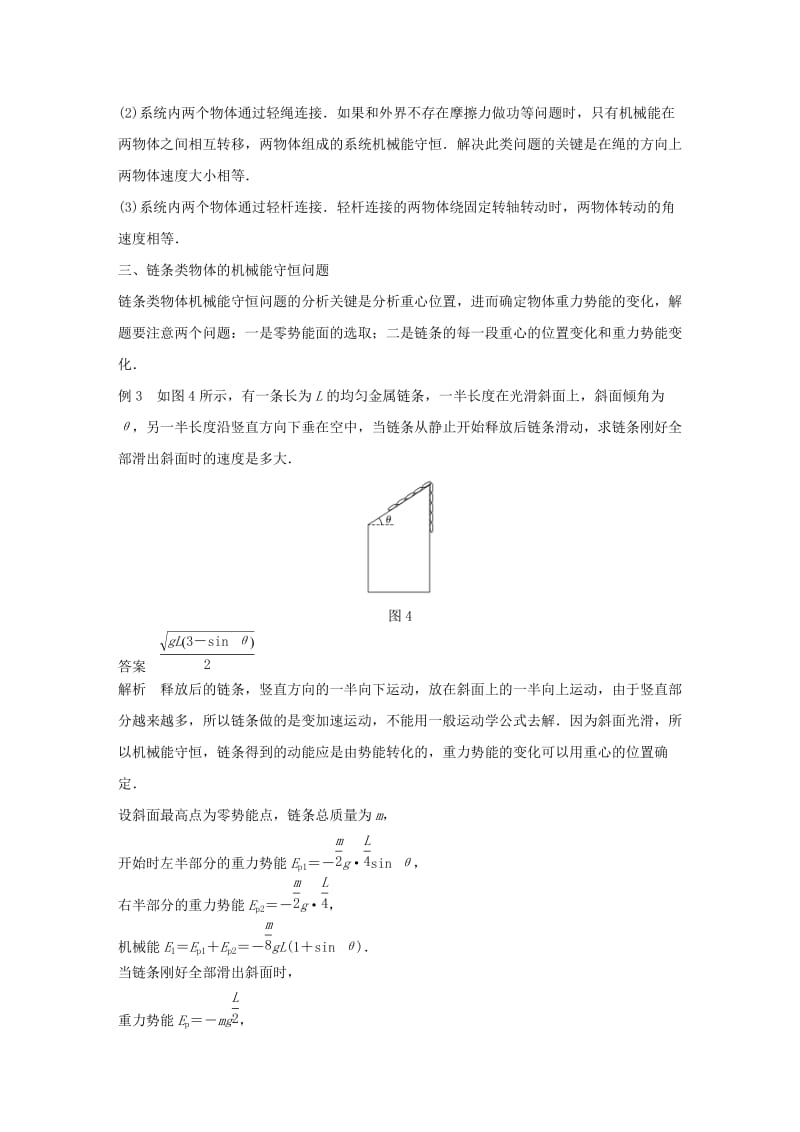 2018-2019学年高中物理 第四章 机械能和能源 微型专题6 机械能守恒定律的应用学案 教科版必修2.doc_第3页