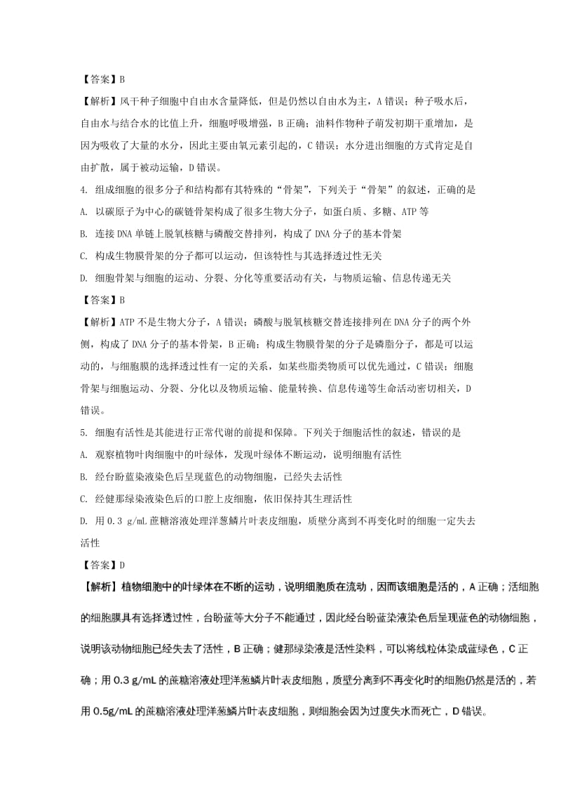 2019届高三生物上学期联考试题(含解析).doc_第2页