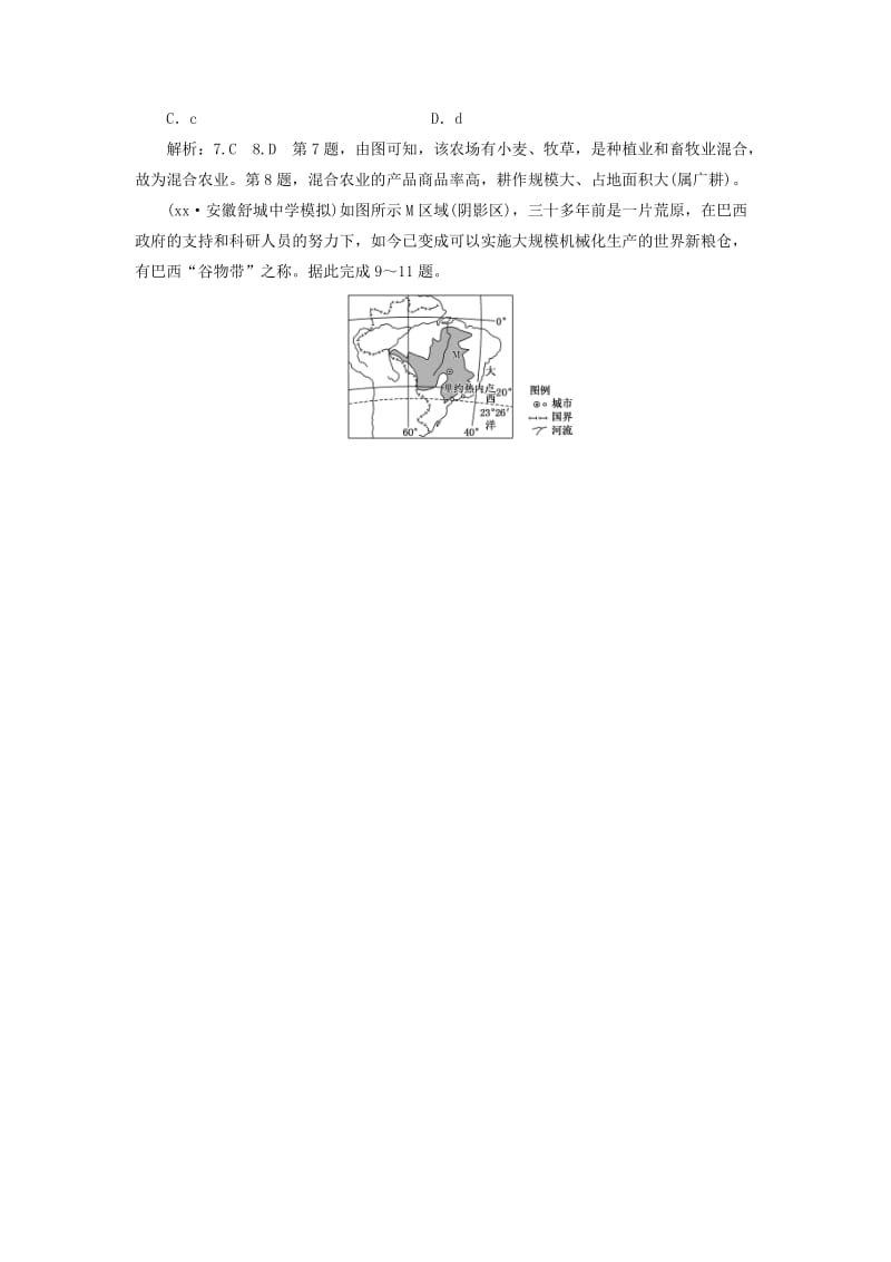 通用版2019版高考地理一轮复习第三部分人文地理课时跟踪检测二十六世界主要农业地域类型.doc_第3页