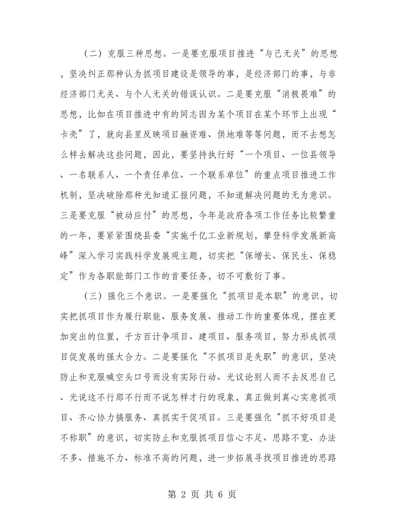 项目开工督查汇报会议讲话.doc_第2页