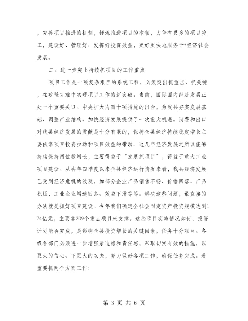 项目开工督查汇报会议讲话.doc_第3页