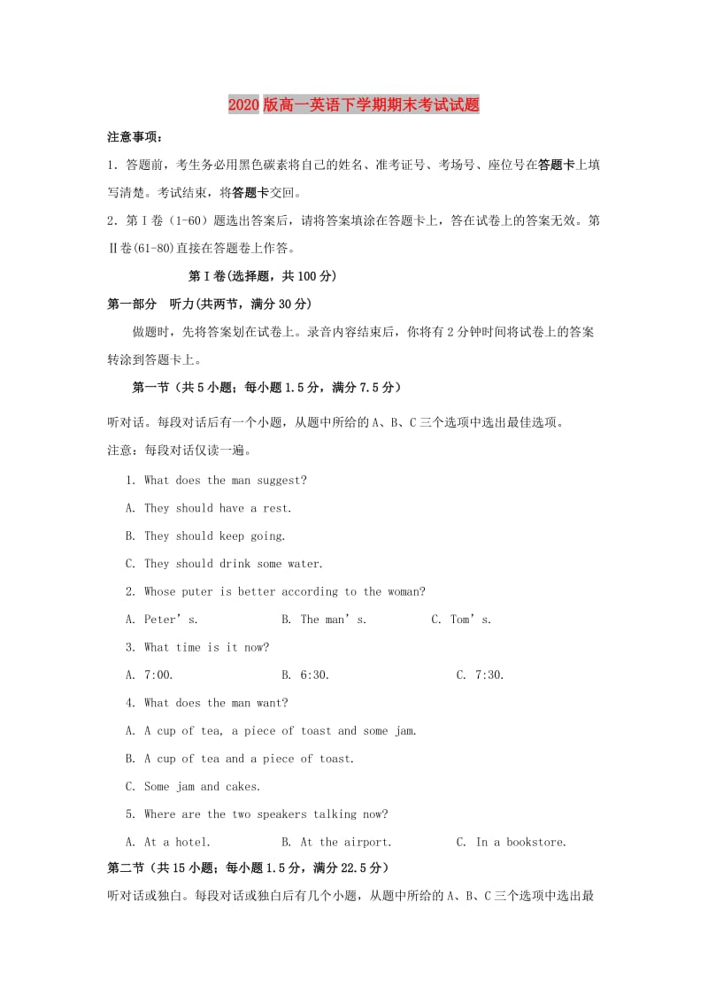 2020版高一英语下学期期末考试试题.doc_第1页