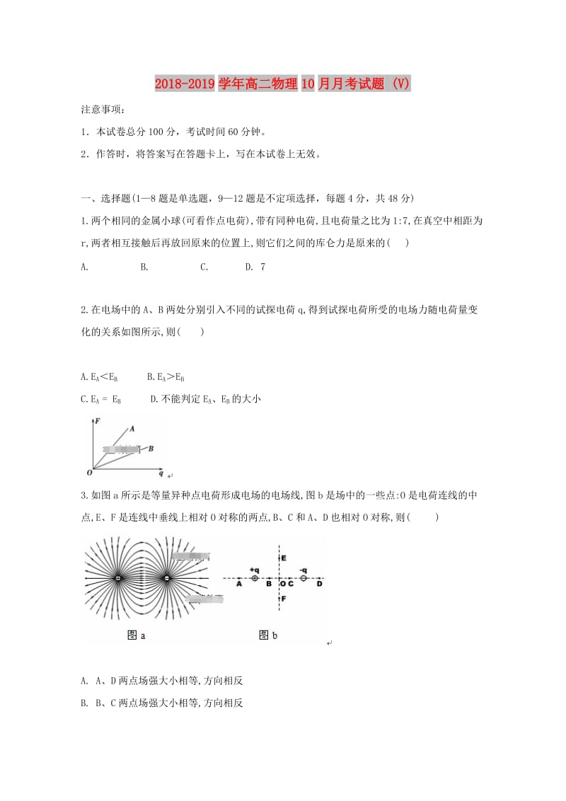 2018-2019学年高二物理10月月考试题 (V).doc_第1页