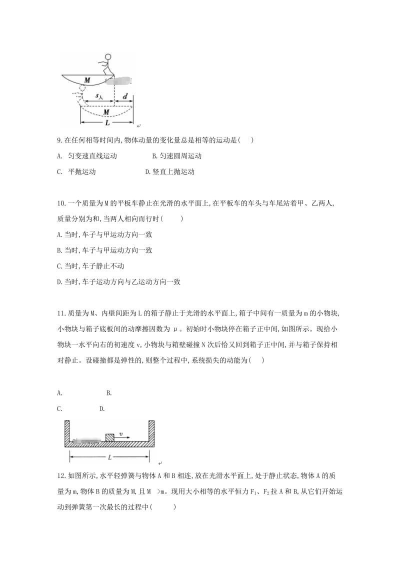 2018-2019学年高二物理10月月考试题 (V).doc_第3页