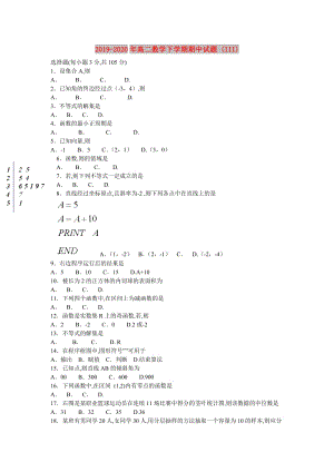 2019-2020年高二數(shù)學(xué)下學(xué)期期中試題 (III).doc