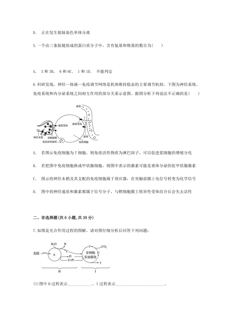 2019届高三生物第五次模拟试题(含解析).doc_第2页