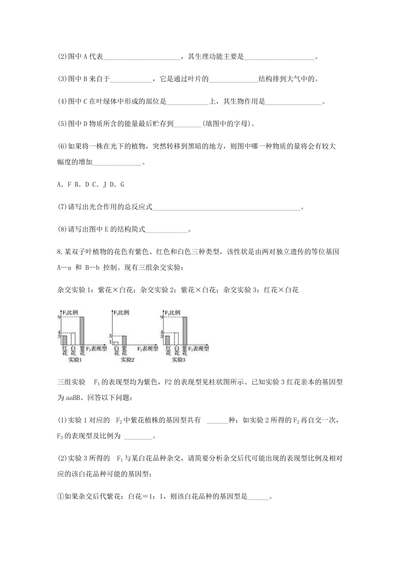 2019届高三生物第五次模拟试题(含解析).doc_第3页