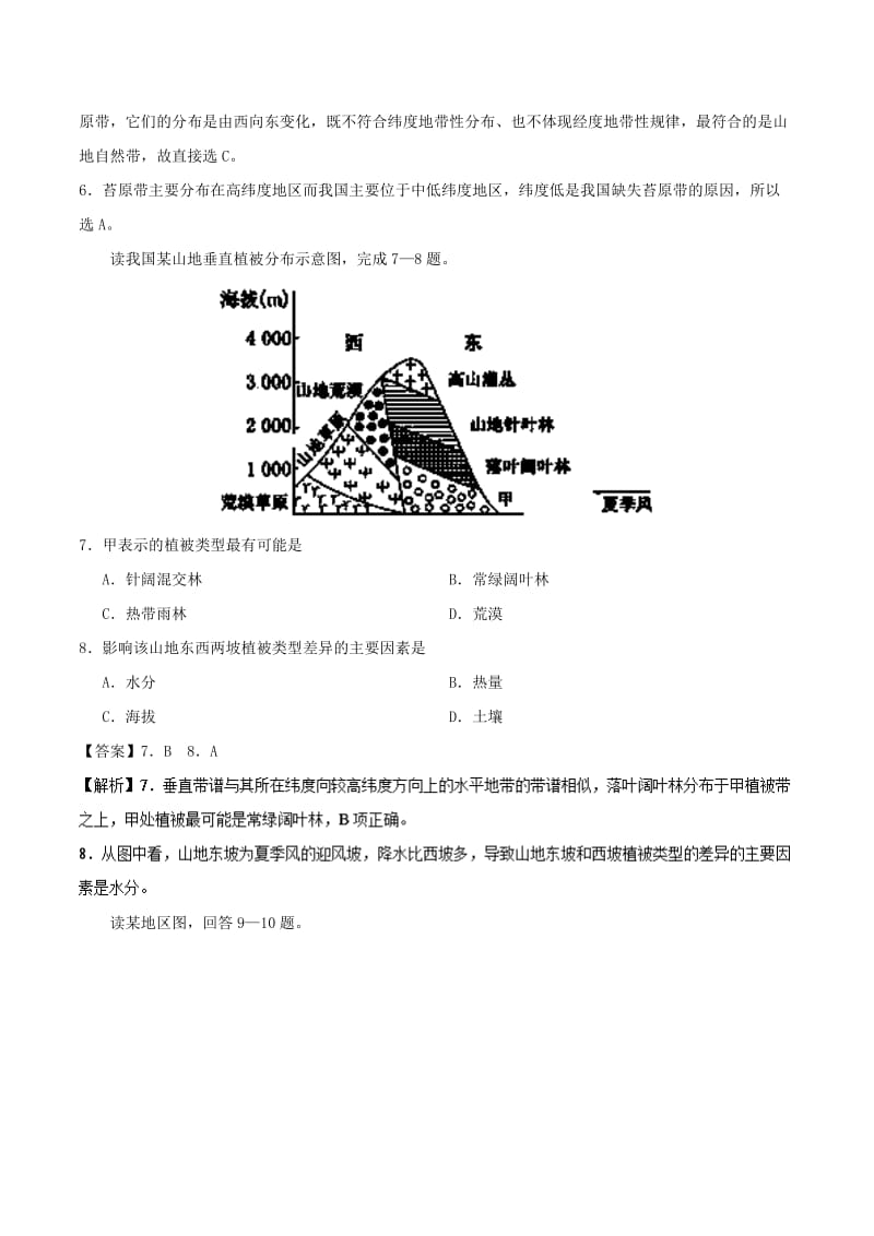 2018-2019学年高中地理 专题5.3 垂直地域分异规律课时同步试题 新人教版必修1.doc_第3页