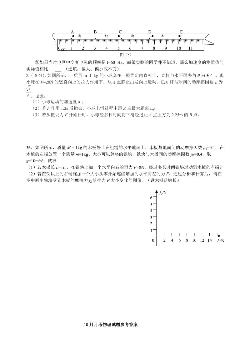 2019-2020年高三10月月考物理试题 (I).doc_第3页