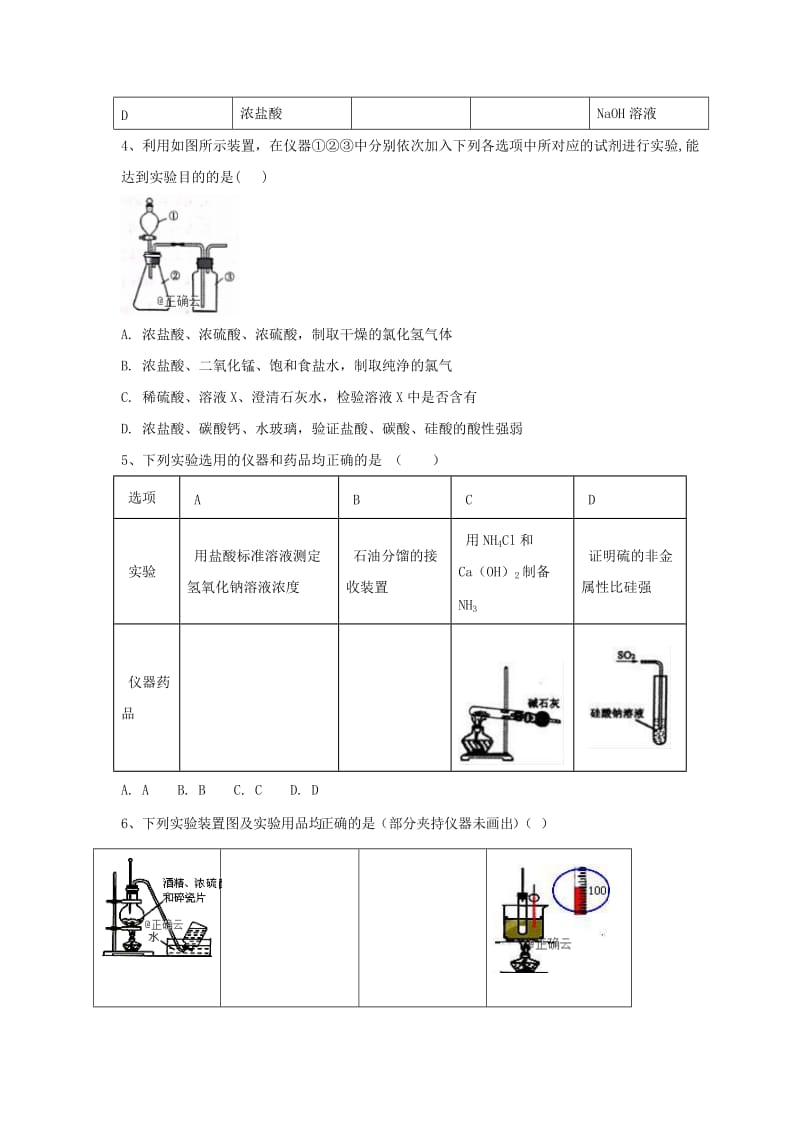 2019届高考化学 高频考点小题突破训练（10）实验基础操作（含解析）.doc_第2页