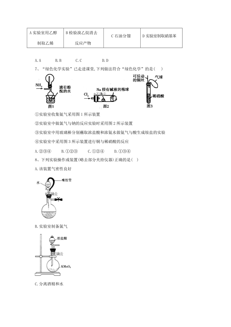 2019届高考化学 高频考点小题突破训练（10）实验基础操作（含解析）.doc_第3页