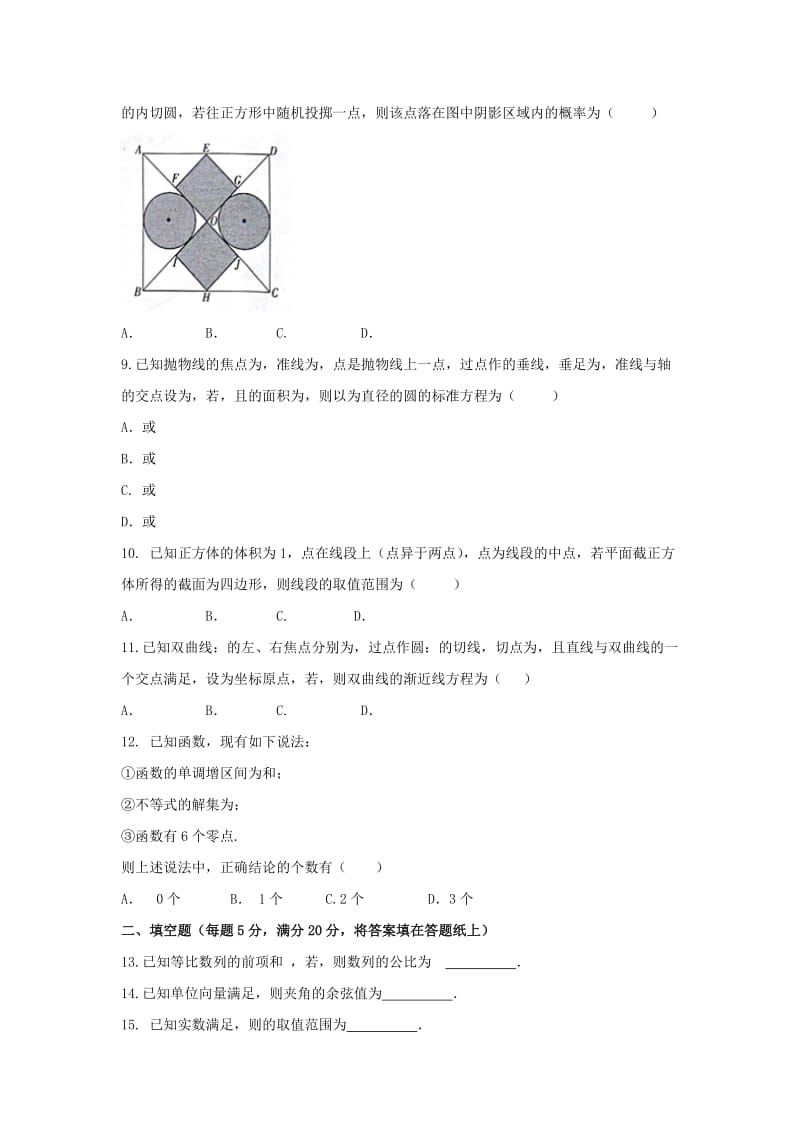 2019届高三数学教学质量检测考试试题二文.doc_第2页