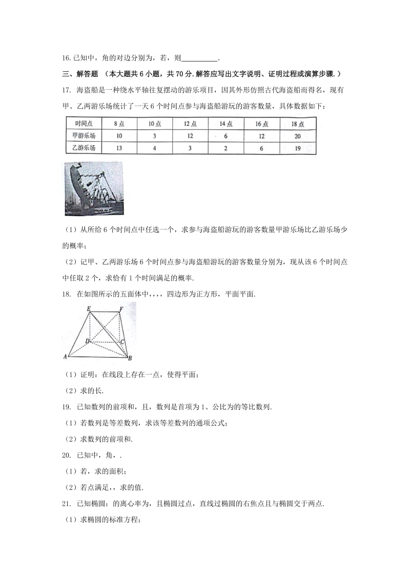 2019届高三数学教学质量检测考试试题二文.doc_第3页