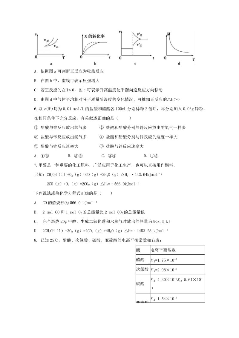 2019-2020学年高一化学下学期期末考试试题 (II).doc_第2页