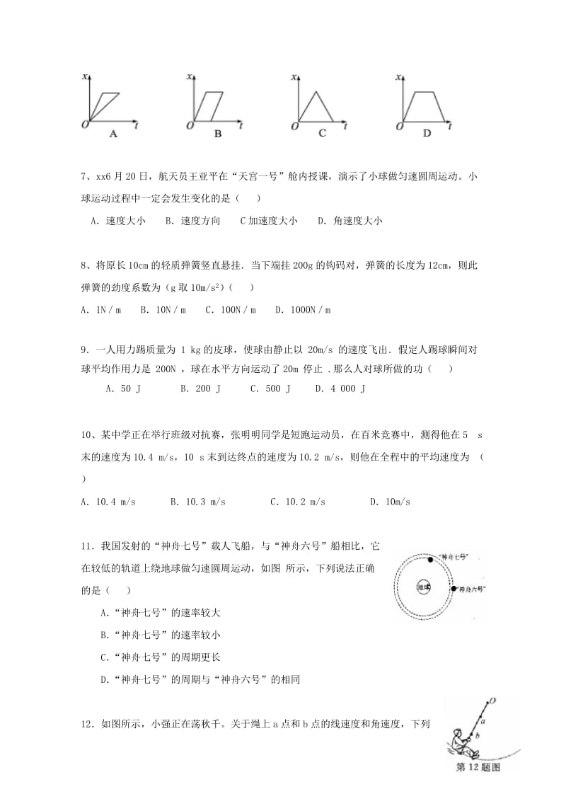 2019-2020学年高二物理下学期期中试题 文.doc_第2页