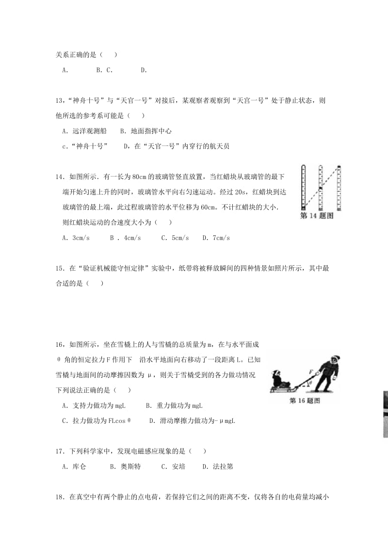 2019-2020学年高二物理下学期期中试题 文.doc_第3页