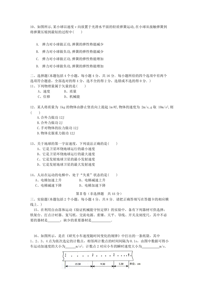 2020版高一物理下学期期中试题 文.doc_第2页