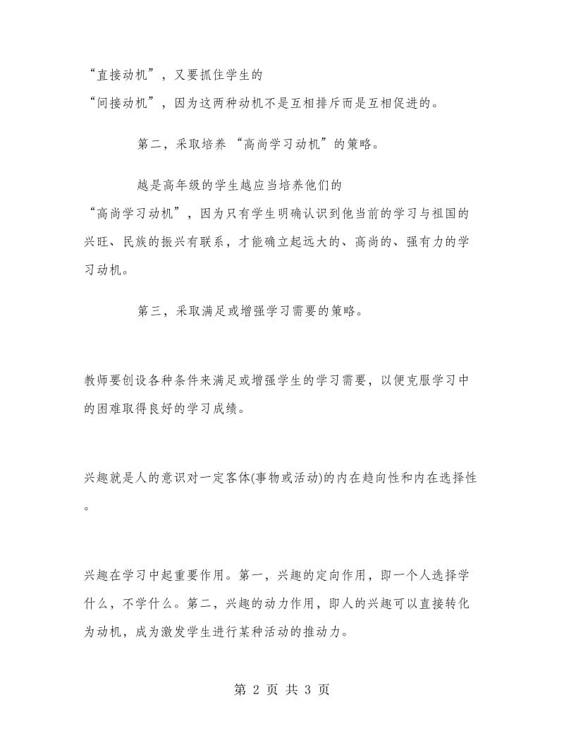 2018年高中新教师培训远程培训工作总结范文.doc_第2页