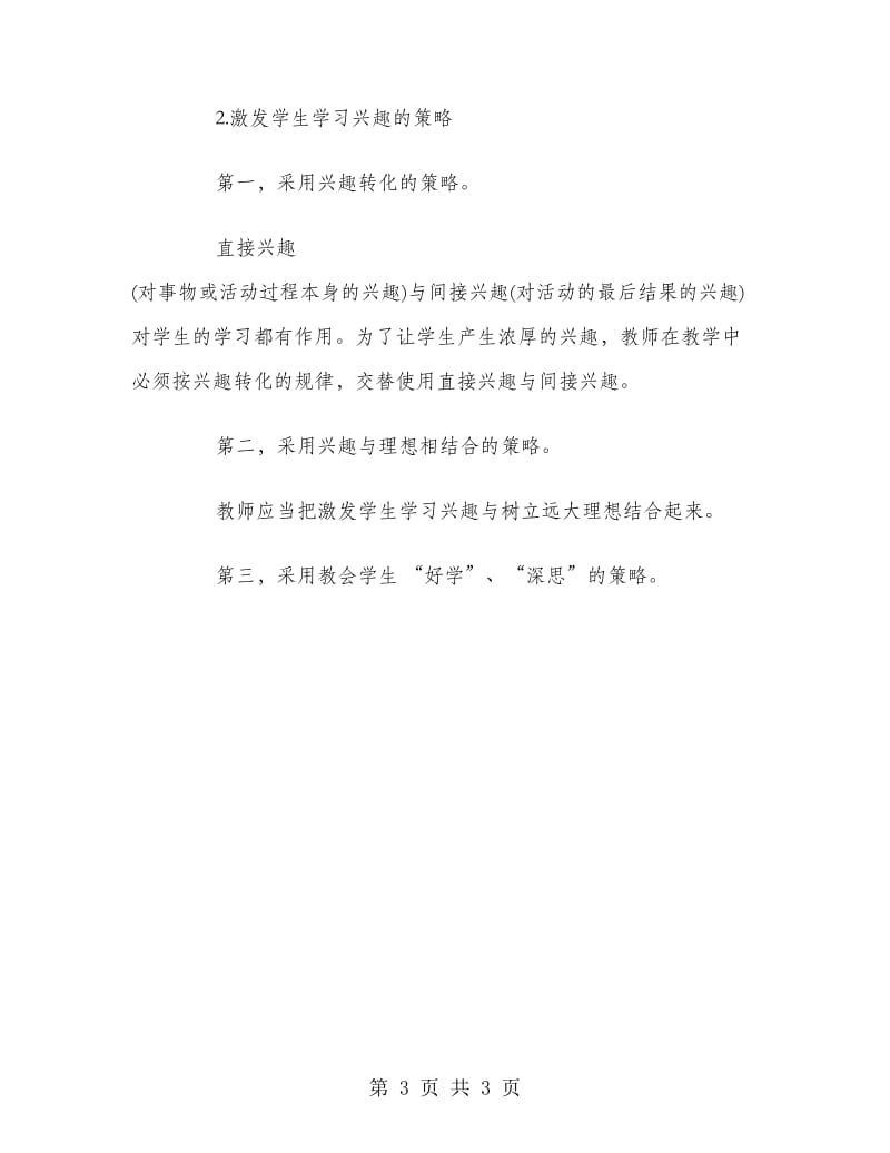 2018年高中新教师培训远程培训工作总结范文.doc_第3页