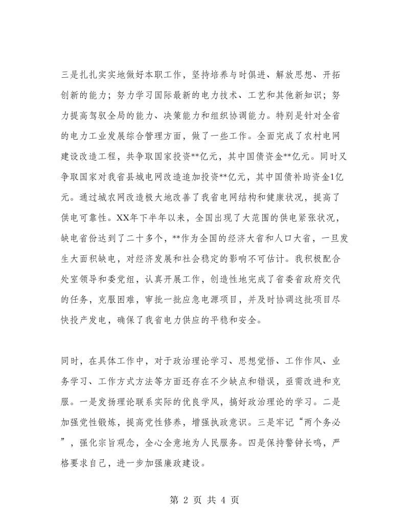 个人总结与自我评.doc_第2页