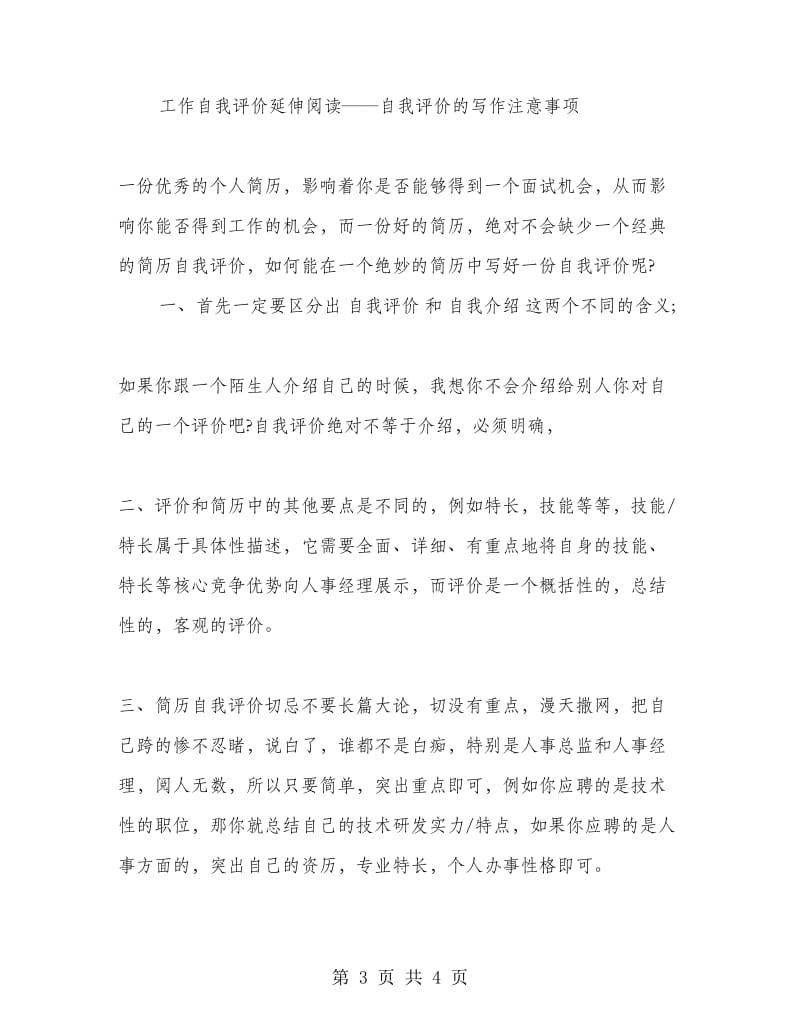 个人总结与自我评.doc_第3页