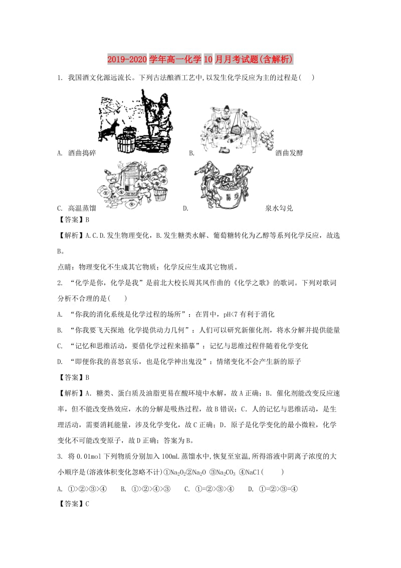 2019-2020学年高一化学10月月考试题(含解析).doc_第1页