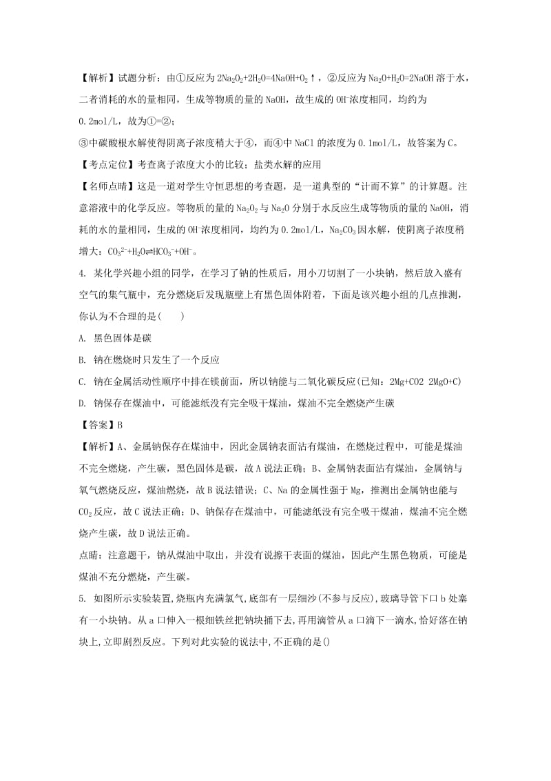 2019-2020学年高一化学10月月考试题(含解析).doc_第2页