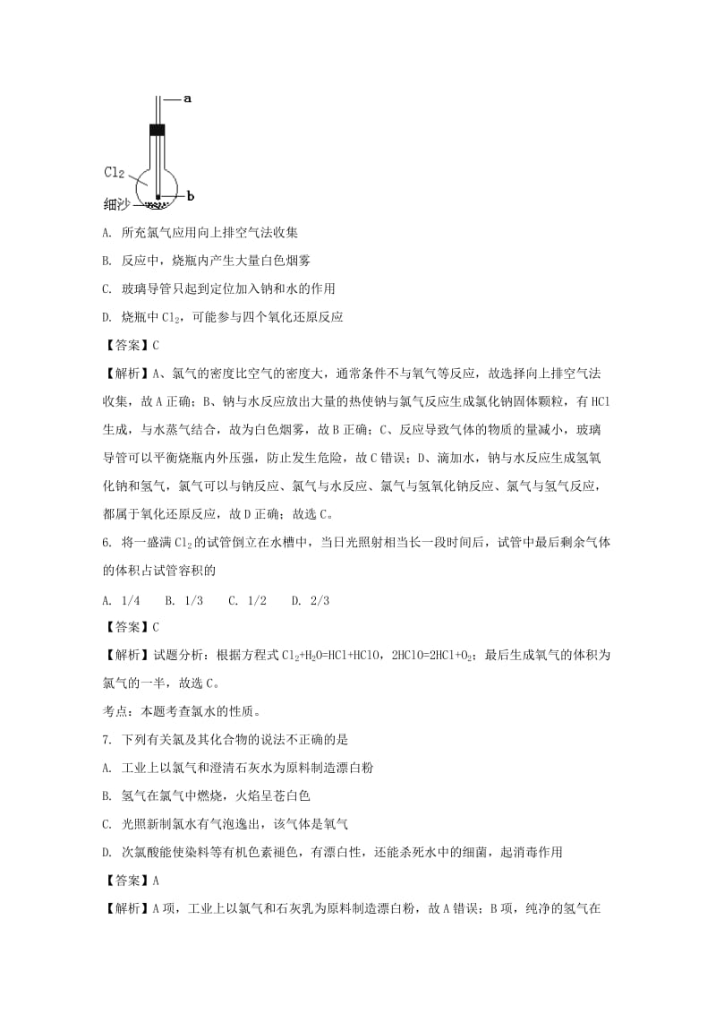 2019-2020学年高一化学10月月考试题(含解析).doc_第3页