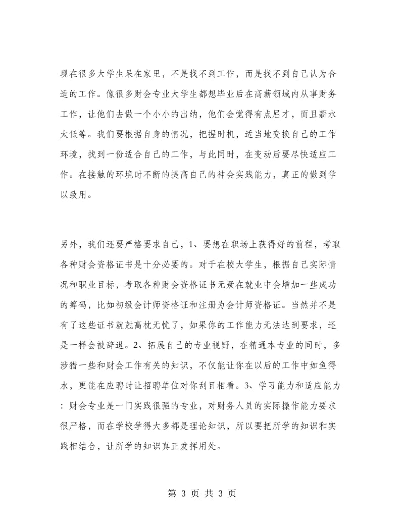 会计专业就业计划书.doc_第3页