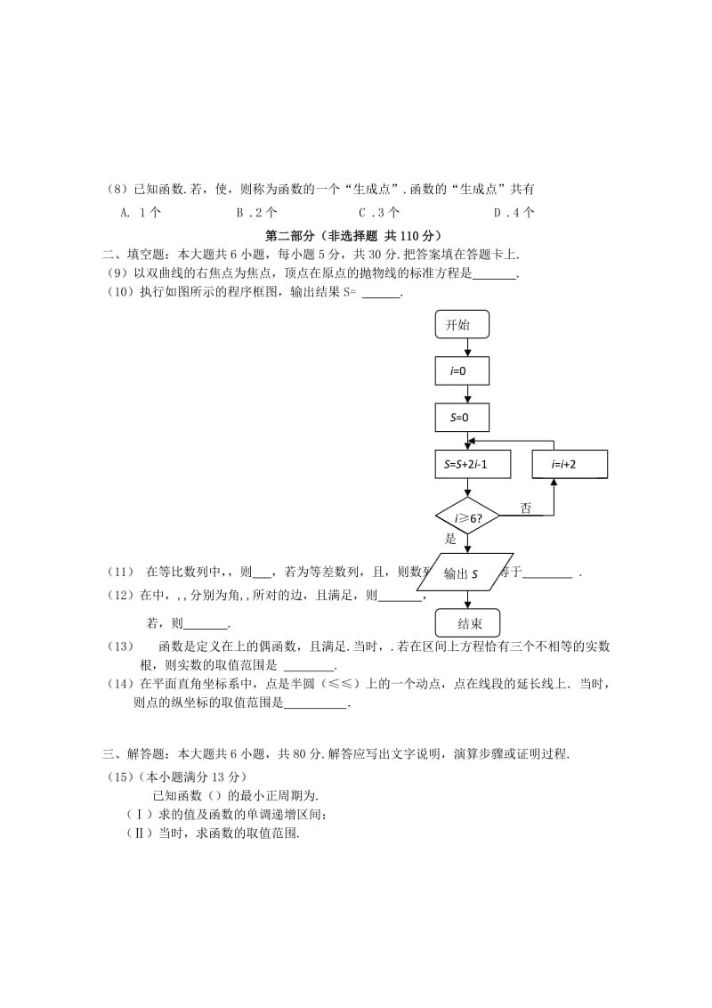 2018届高考数学三轮复习冲刺模拟试题(41).doc_第2页