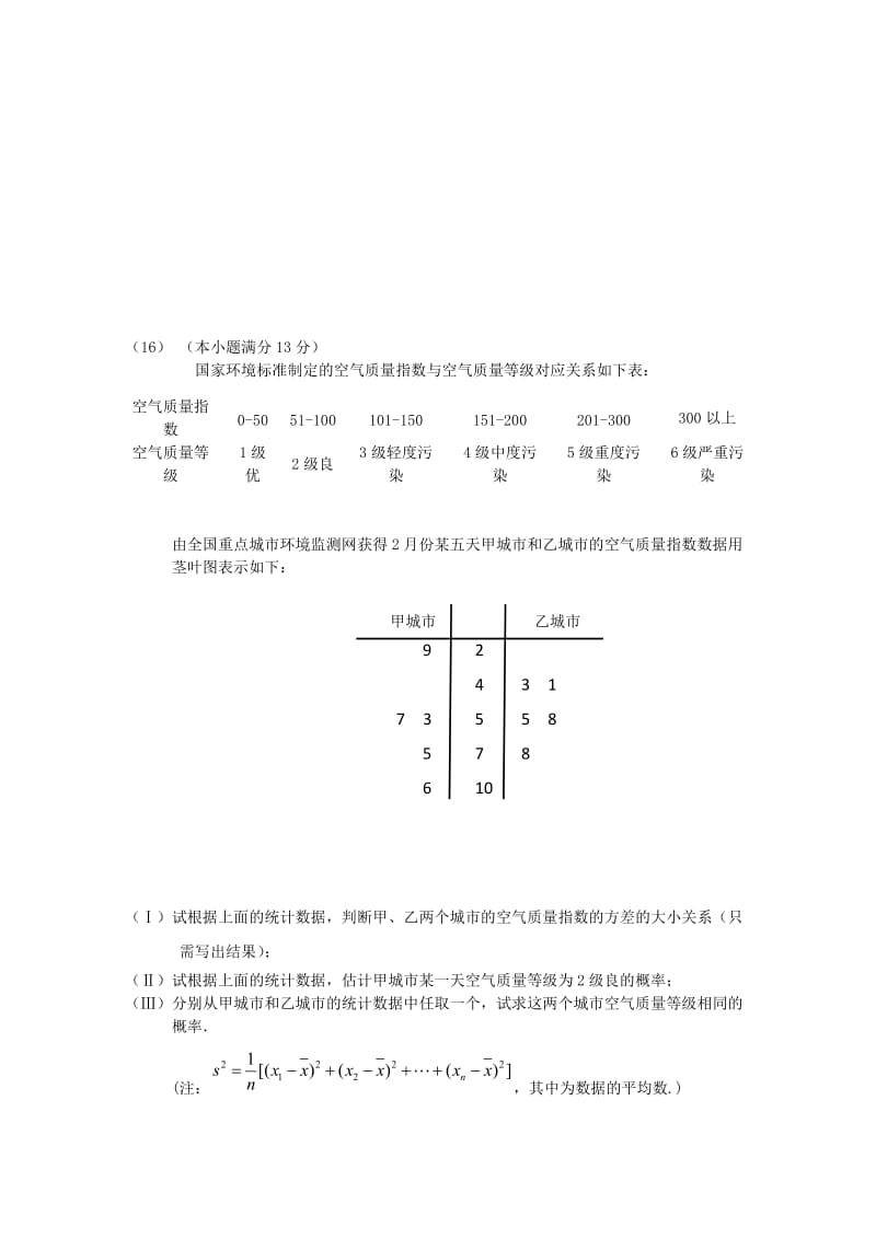 2018届高考数学三轮复习冲刺模拟试题(41).doc_第3页