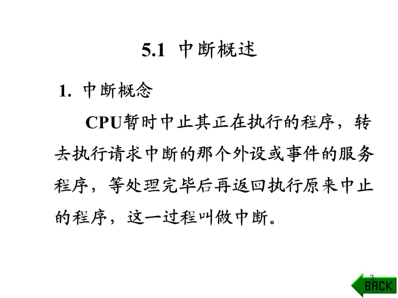 AT89C51单片机中断系统ppt课件_第3页