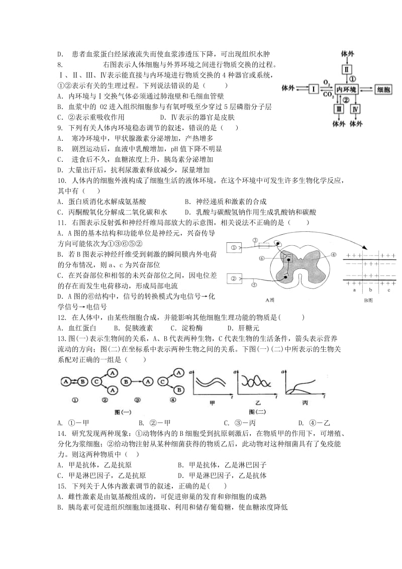 2018-2019学年高二生物上学期第二次月考试题无答案.doc_第2页